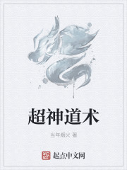 超神道术章节列表