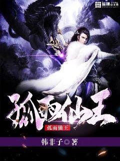 孤雨仙王章节列表