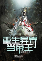 重生异界当帝王章节列表