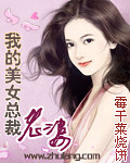 我的美女总裁老婆章节列表