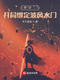 木叶：开局绑定波风水门章节列表