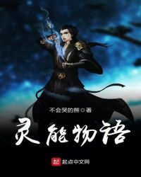 灵能物语章节列表