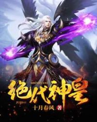 绝代神皇章节列表