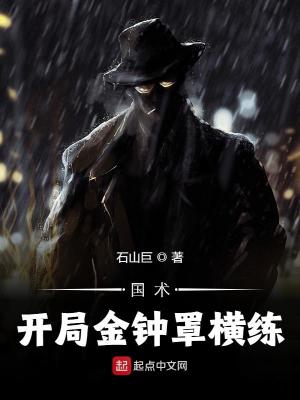 国术：开局金钟罩横练章节列表