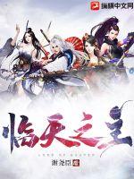 临天之主章节列表