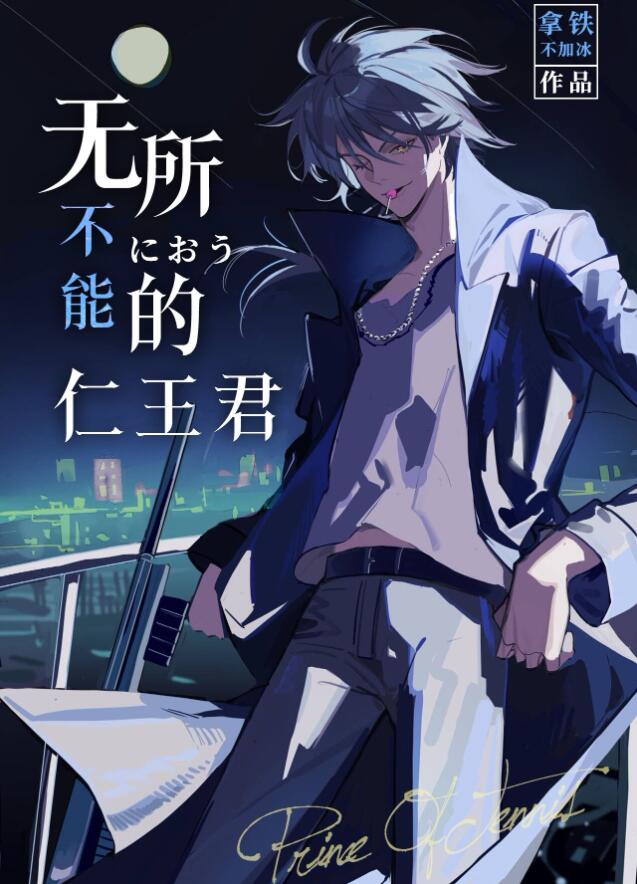 无所不能的仁王君章节列表