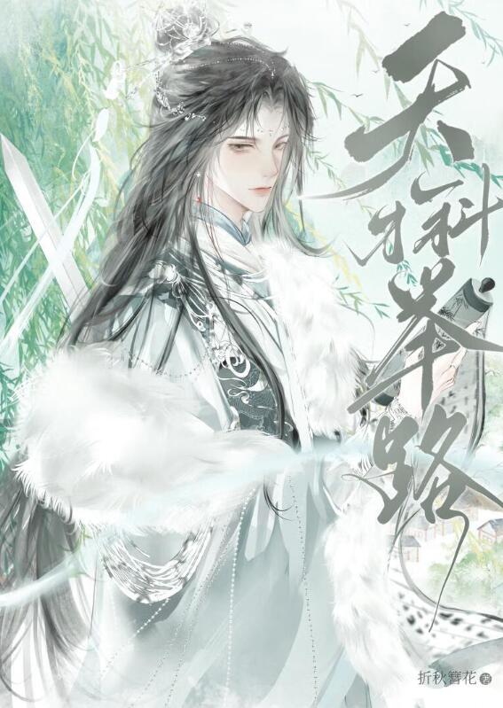 天才科举路章节列表