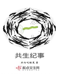 共生纪事章节列表