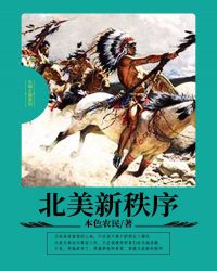 北美新秩序章节列表