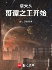 诸天从哥谭之王开始章节列表