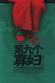 第九个寡妇章节列表