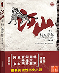 江山美色章节列表
