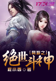 网游之绝世斗神章节列表