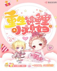 重生锦鲤小媳妇章节列表