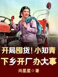 大婚当天去照顾师弟，我走你哭啥章节列表