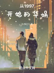 从1997开始的华娱章节列表