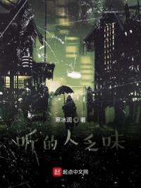 听的人乏味章节列表