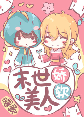 觉醒满级防御的我就是要当输出！章节列表