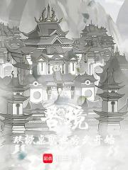 苦境：从掀桌旷世穷武开始章节列表