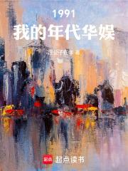 华娱：导演从文艺片开始章节列表