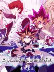 从决斗都市开始的游戏王章节列表