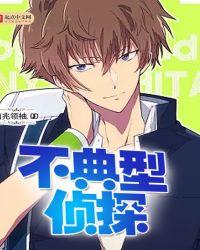 名侦探柯南与不典型侦探章节列表