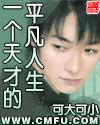 一个天才的平凡人生章节列表