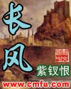长风章节列表