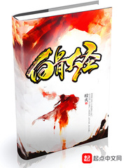 白骨大圣晋安章节列表