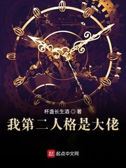 我第二人格是大佬章节列表