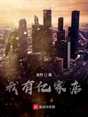 我有亿家店章节列表