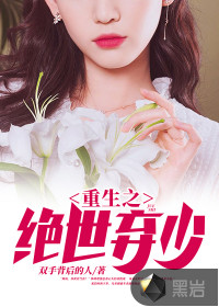重生之绝世弃少双手背后的人章节列表