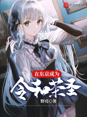 在东京成为令和茶圣章节列表